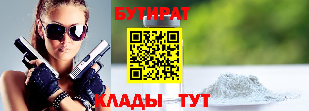Бутират  Вход с VPN  Ростов-на-Дону  Бутират оксана 