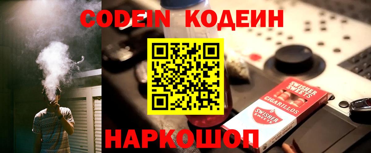 Codein напиток Lean (лин)  Вход с VPN  Кодеин Purple Drank  Ростов-на-Дону 