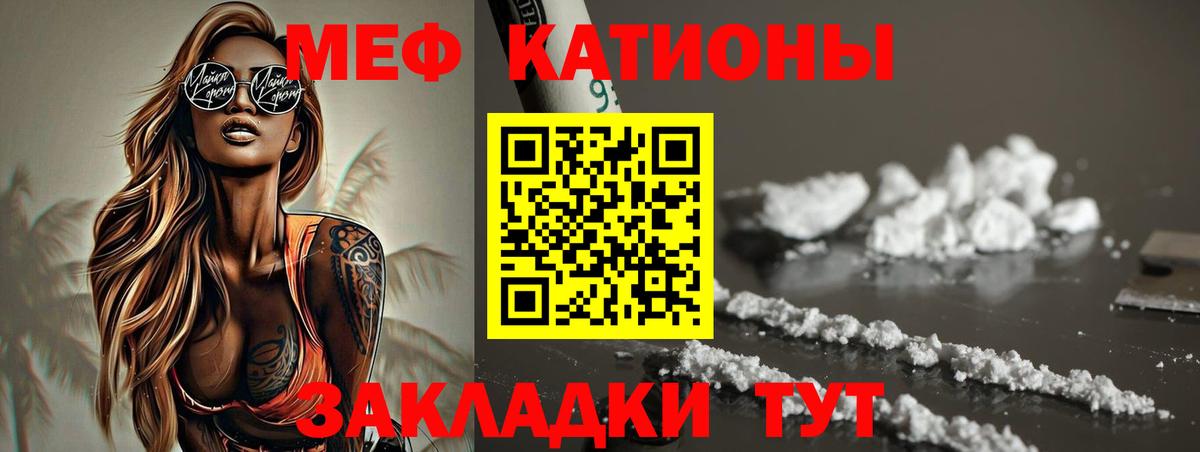 МЯУ-МЯУ кристаллы  Вход с VPN  Ростов-на-Дону  МЯУ-МЯУ  МЕФ мука  как найти закладки  МЕФ 