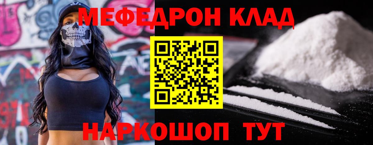 МЕФ кристаллы Ростов-на-Дону